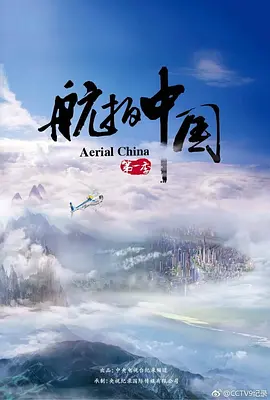 航拍中国（2017-2023）第1-4季全集 4K HDR 高码率 国语中字