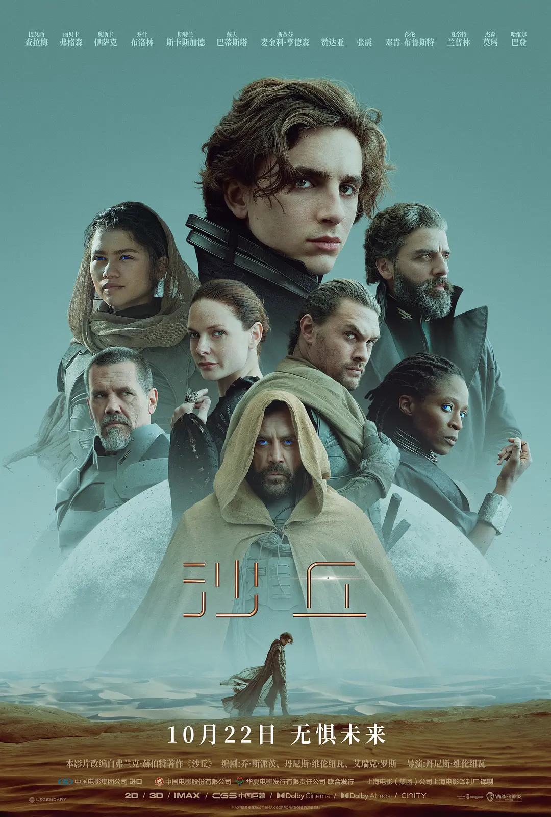 沙丘 Dune（2021）4K HDR 蓝光 [国英双语.国配简繁.中英特效四字幕]