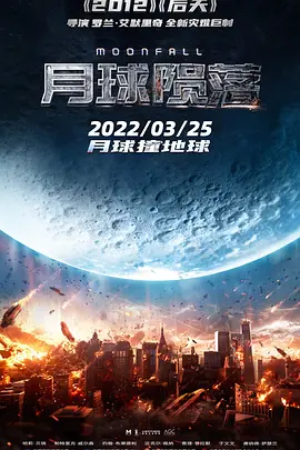 月球陨落 Moonfall (2022) 4K/2160p 原盘 Remux 中文字幕 【81.40GB】