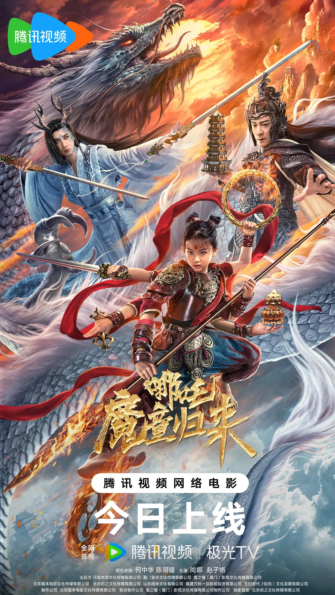 哪吒·魔童归来（2024）【4K / 10bit / 60FPS】【杜比5.1音效】