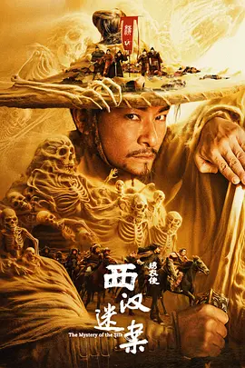绣衣使 · 西汉迷案 (2025) 1080P 中字 武侠