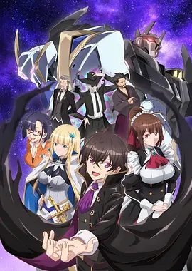 我是星际国家的恶德领主！ 俺は星間国家の悪徳領主！  (2025) [日本] 【1080P CR 源】【官方中文字幕】【全 12 集】