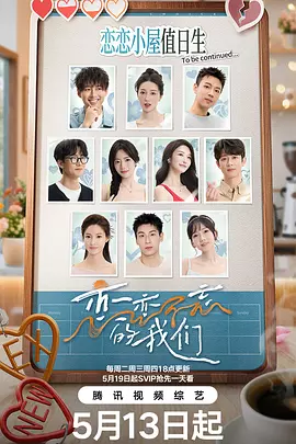 恋恋不忘的我们 (2025) 更新至6.25