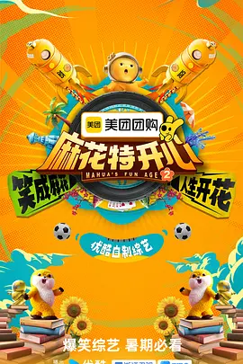 麻花特开心 第二季 [2025]【更至 0623】[附第 1 季][真人秀][沈腾 马丽 ]
