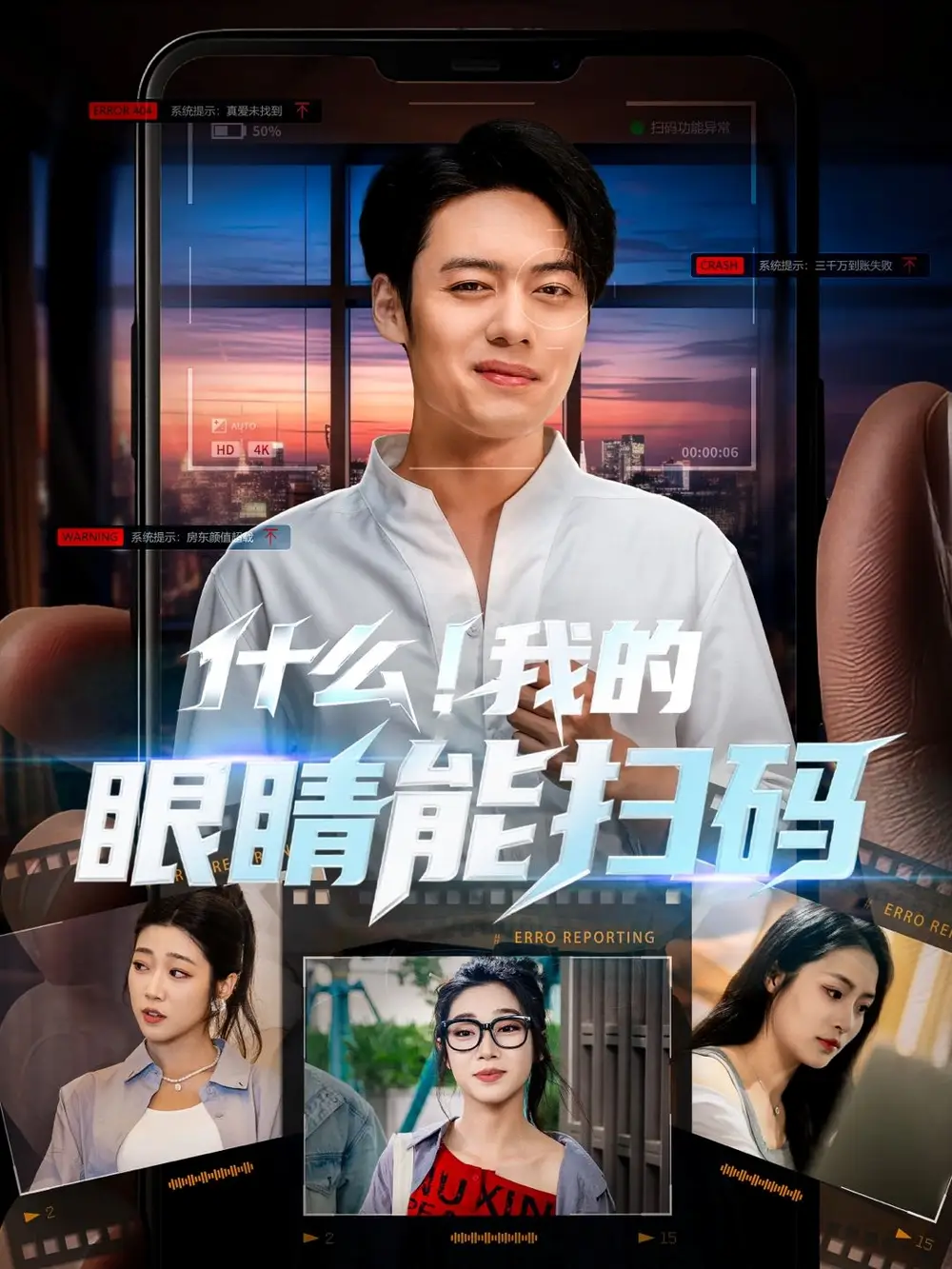 什么！我的眼睛能扫码（77集）韩一波齐惠昭&吕洁&易安 2025最新短剧