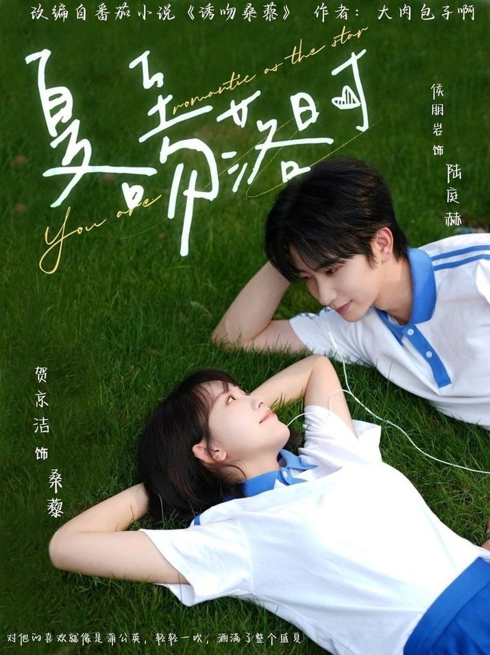夏至吻落时（77集）侯朋岩/贺京洁