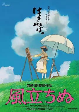 起风了 風立ちぬ (2013) The.Wind…ises