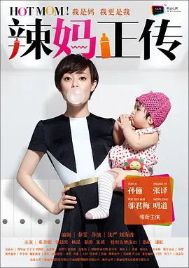 辣妈正传 （2013） 12集全 1080P高清下载