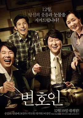 辩护人 변호인 The Attorney (2013)  内嵌中文字幕