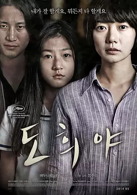 道熙呀 도희야 (2014) 1080P超清