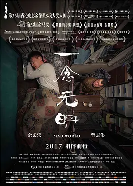 一念无明 一念無明 (2016) [国语.内封简繁]
