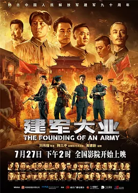建军大业 (2017) 1080p 原盘 Remux 中文字幕 【34.87GB】
