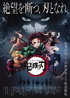 鬼灭之刃 鬼滅の刃 (五季合集)+剧场版（含最新无限城篇）【蓝光原盘 REMUX】【内封简繁字幕】【奇幻 / 动画】