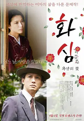 花芯 (2016) 1080p 日本女性情欲觉醒  [WEB-DL+2 GB][内封中字]