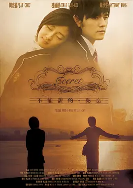 不能说的秘密 不能說的·祕密 (2007) 国语中字.BD1080P【周杰伦 桂纶镁 豆瓣8.1分】