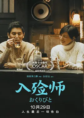 入殓师 おくりびと Departures 2008  超清  日语内嵌中文字幕