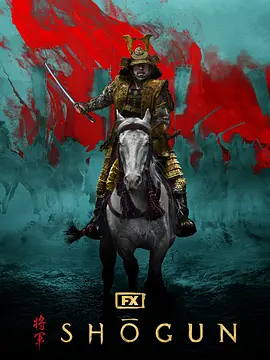 幕府将军 第一季 Shōgun Season 1 (2024)