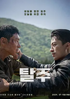 逃脱 탈주 2024 韩国 蓝光原盘 REMUX 精修简体中字 老 K 23G
