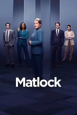 老练律师 第一季 Matlock Season 1 (2024) 1080P超清 全19集 英语中文字幕