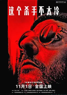 这个杀手不太冷(导演剪辑版).Leon.aka.The.Professional.Directors.Cut.1994