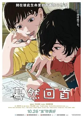 蓦然回首 ルックバック (2024) 1080P超清 日漫