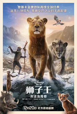 狮子王：木法沙传奇 (2024) 4K HDR & Dv 中字内嵌字幕