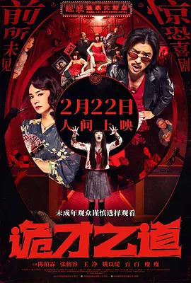 诡才之道 鬼才之道Dead_Talents_Society (2024) 1080P高清下载