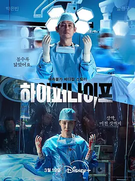 狂医魔徒 하이퍼 나이프 (2025) Hyper Knife 全8集 1080P超清韩语中文字幕