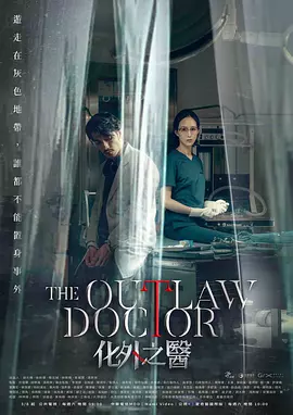 化外之医 化外之醫 The Outlaw Doctor (2025) 全11集 1080P超清 粤语繁中字幕