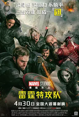 雷霆特攻队 */ 雷霆特工队 （2025)【蓝光原盘 REMUX】【国英双语】【内封简繁英双语特效字幕】