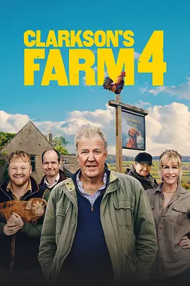 克拉克森的农场 第1-4季 Clarkson’s Farm Season 1-4 (2025) 1080P高清 简中字幕 豆瓣9.1