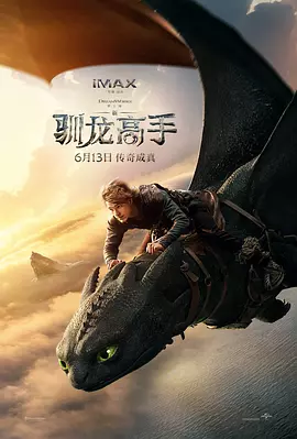 《新·驯龙高手 How to Train Your Dragon》（2025）4K HDR10+ 流媒体版 杜比全景声DDP 5.1 Atmos 简英特效字幕