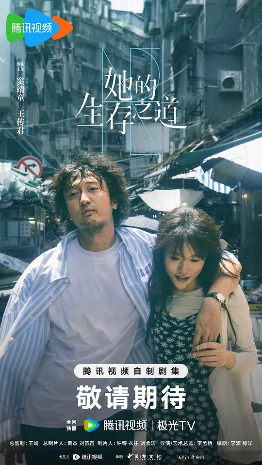 她的生存之道 (2025)【更 12/24 集】【4K.HDR. 高码率】【60 帧版】