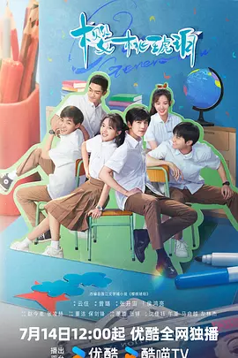 樱桃琥珀 (2025) 剧情 爱情 赵今麦 张凌赫 4K60FPS 10bit 全24集完结