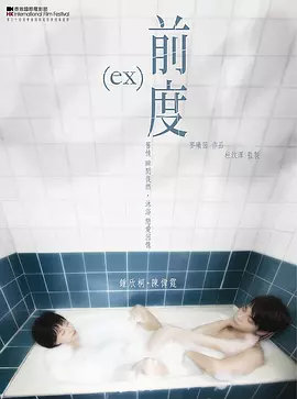 前度 (2010) 1080P超清 普通话内嵌简繁字幕