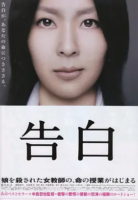 告白 Confessions (2010)  超清 日语内嵌简繁中文字幕