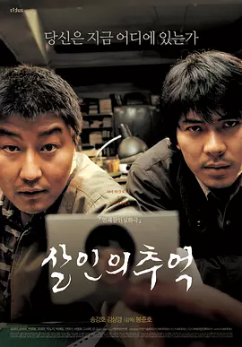 杀人回忆 살인의 추억 (2003) 18禁韩国电影 1080P超清 内嵌中文字幕