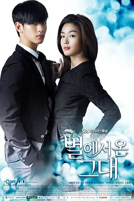 来自星星的你 별에서 온 그대 (2013) 全 21 集 1080P 韩语中文字幕【奇幻浪漫爱情】 来自星星的你 별에서 온 그대 (2013) 全 21 集 1080P 韩语中文字幕【奇幻浪漫爱情】