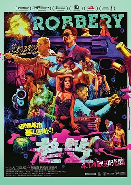 老笠 (2015) BD1080p超清 粤语中字