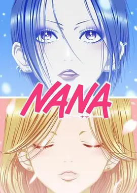 娜娜 NANA -ナナ- (2006) 全50集 1080P 日语 中文字幕