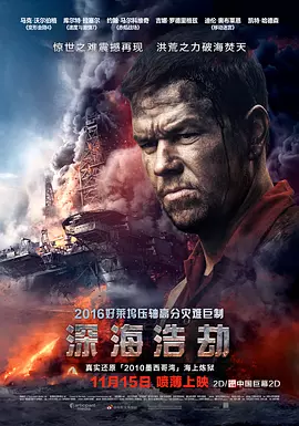 深海浩劫 Deepwater Horizon (2016) 4K 原盘 REMUX 国英双音 内封字幕