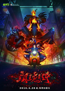 镇魂街 （2016-2024）全4季 4K蓝光动漫国漫