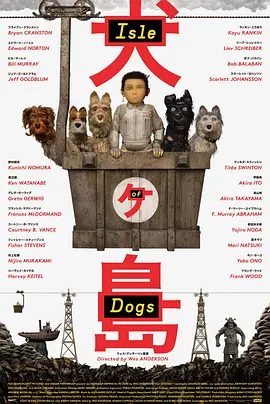 犬之岛 Isle of Dogs (2018) 4K SDR 中字内嵌字幕