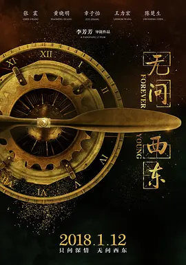 无问西东 (2018) 章子怡 / 黄晓明 / 张震 / 王力宏 / 陈楚生 HD1080P.x264.国语中文字幕
