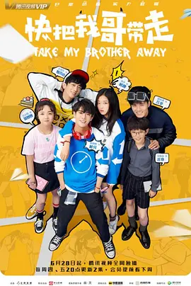 快把我哥带走 (2018)  张子枫 1080P超清电影下载