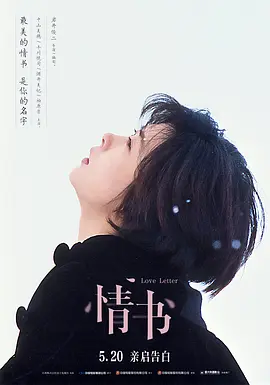情书 Love Letter (1995) 日本爱情剧 1080P超清 内嵌中文字幕