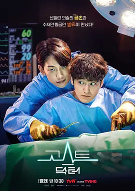 幽灵医生 고스트 닥터 (2022) 全16集 1080P高码 原版 内封中文字幕