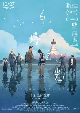 白塔之光 (2023) 1080P超清 普通话 / 粤语
