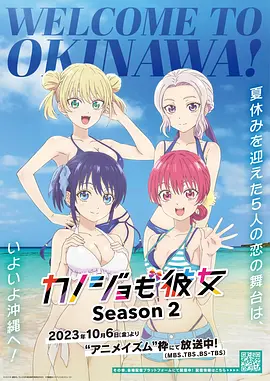 女友成堆 第二季 カノジョも彼女 Season 2 (2023) 1080P超清 日语 内嵌中文字幕