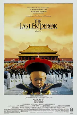 末代皇帝（加长版） The Last Emperor (1987) 史诗传记片【奥斯卡最佳影片】